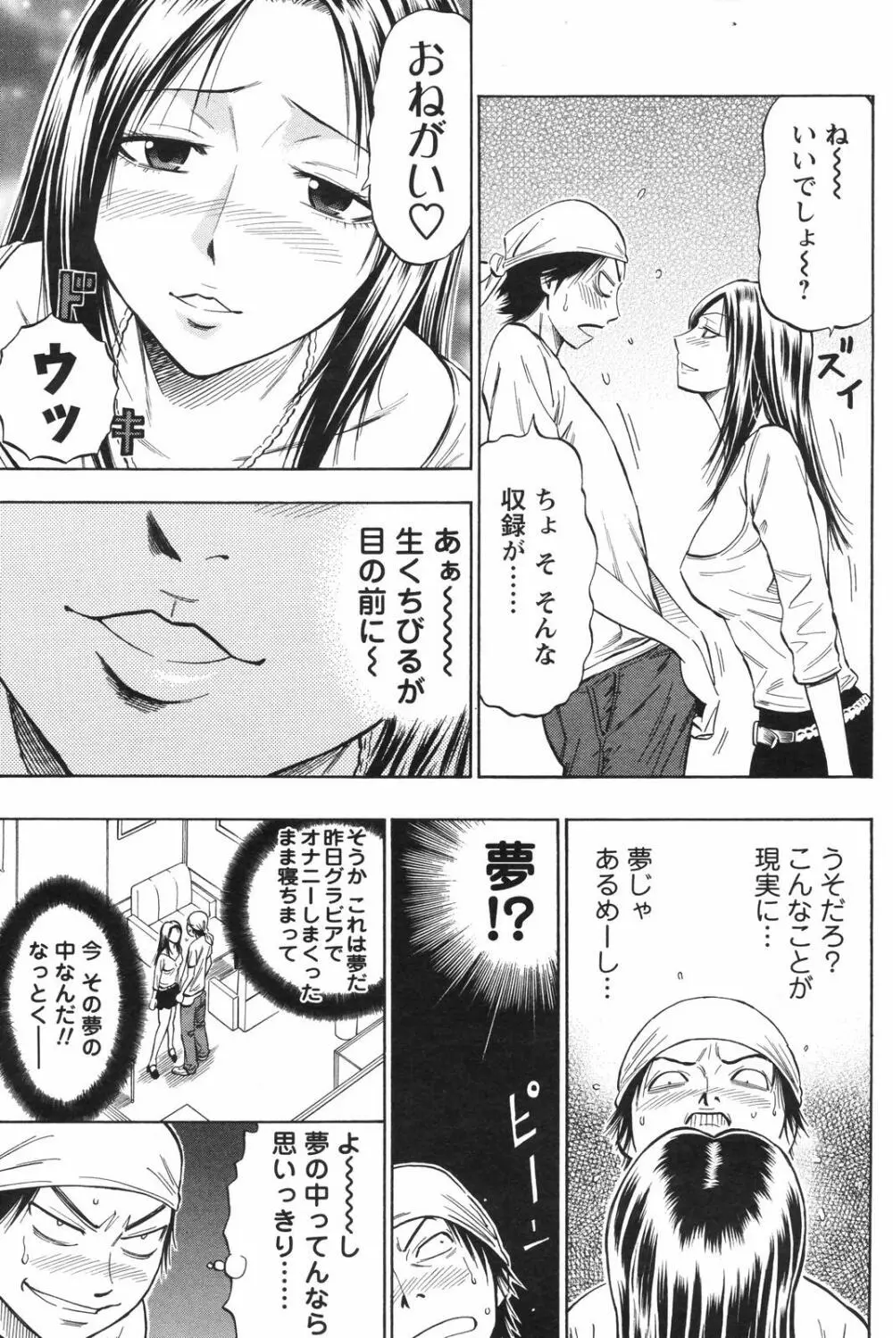 メンズヤングスペシャルIKAZUCHI雷 Vol.4 2007年12月号増刊 105ページ