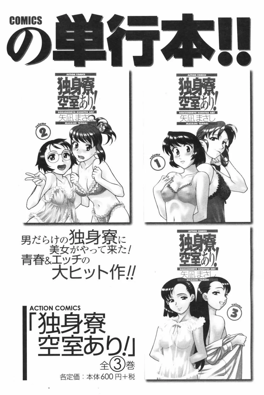 メンズヤングスペシャルIKAZUCHI雷 Vol.4 2007年12月号増刊 118ページ