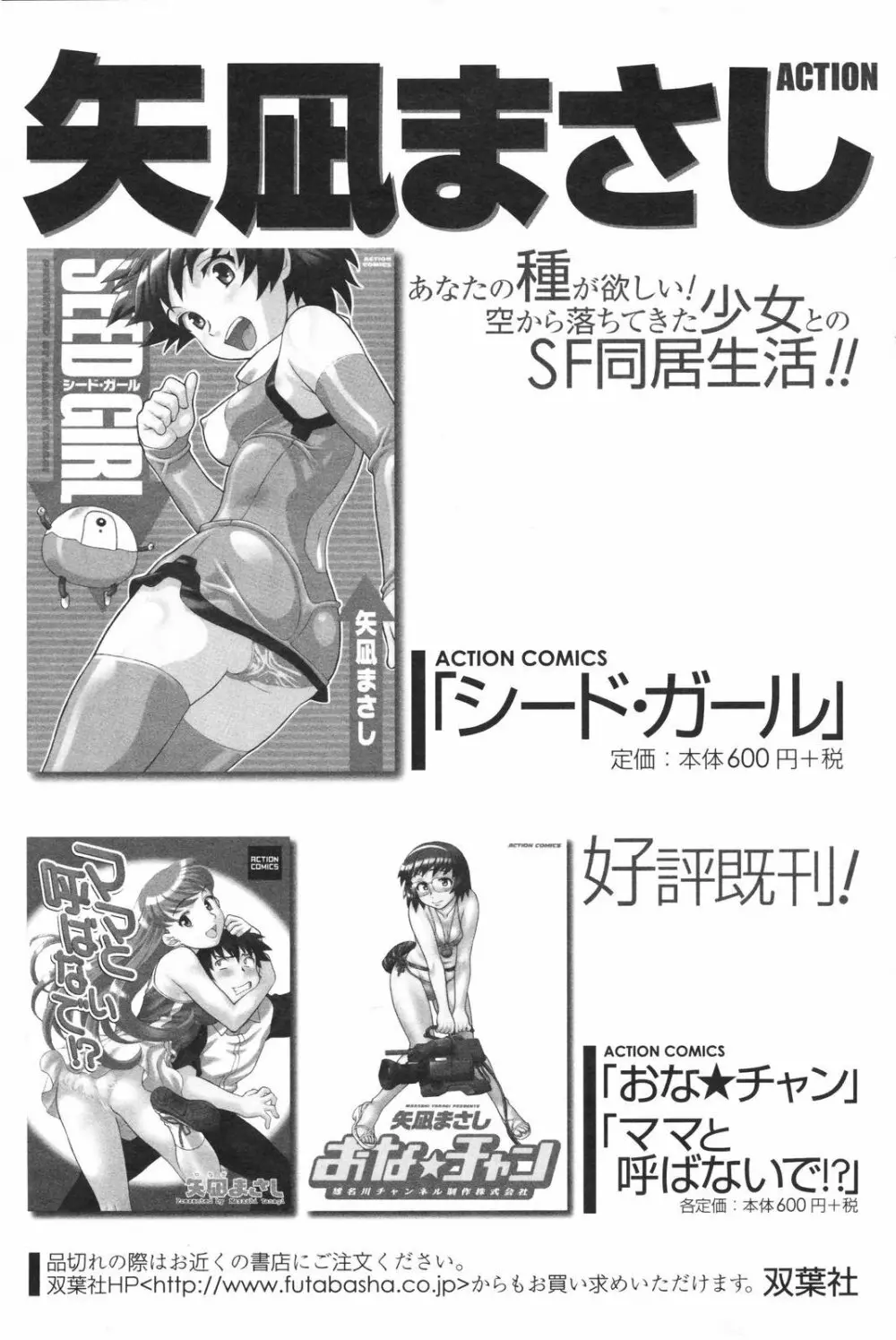 メンズヤングスペシャルIKAZUCHI雷 Vol.4 2007年12月号増刊 119ページ