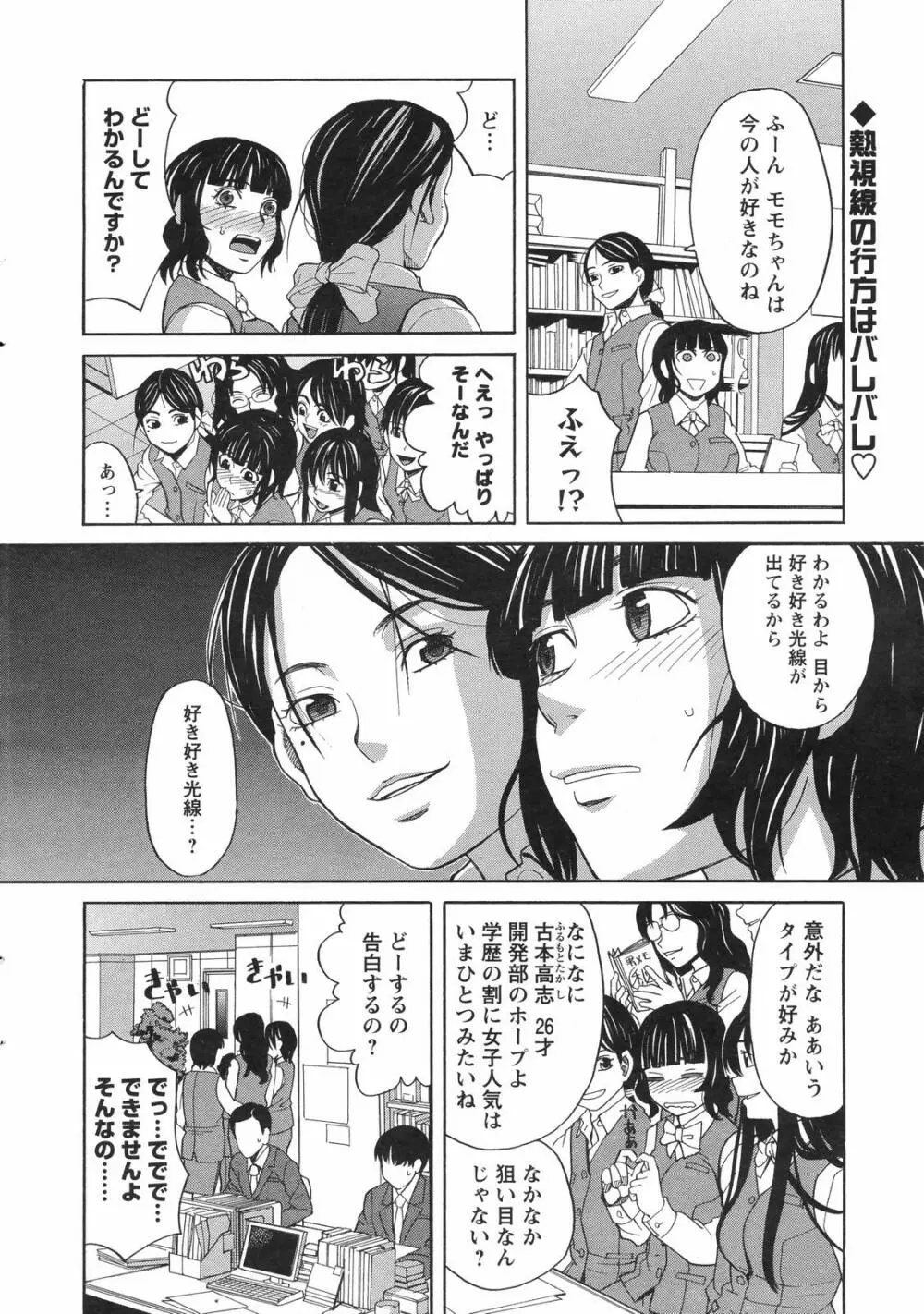 メンズヤングスペシャルIKAZUCHI雷 Vol.4 2007年12月号増刊 12ページ