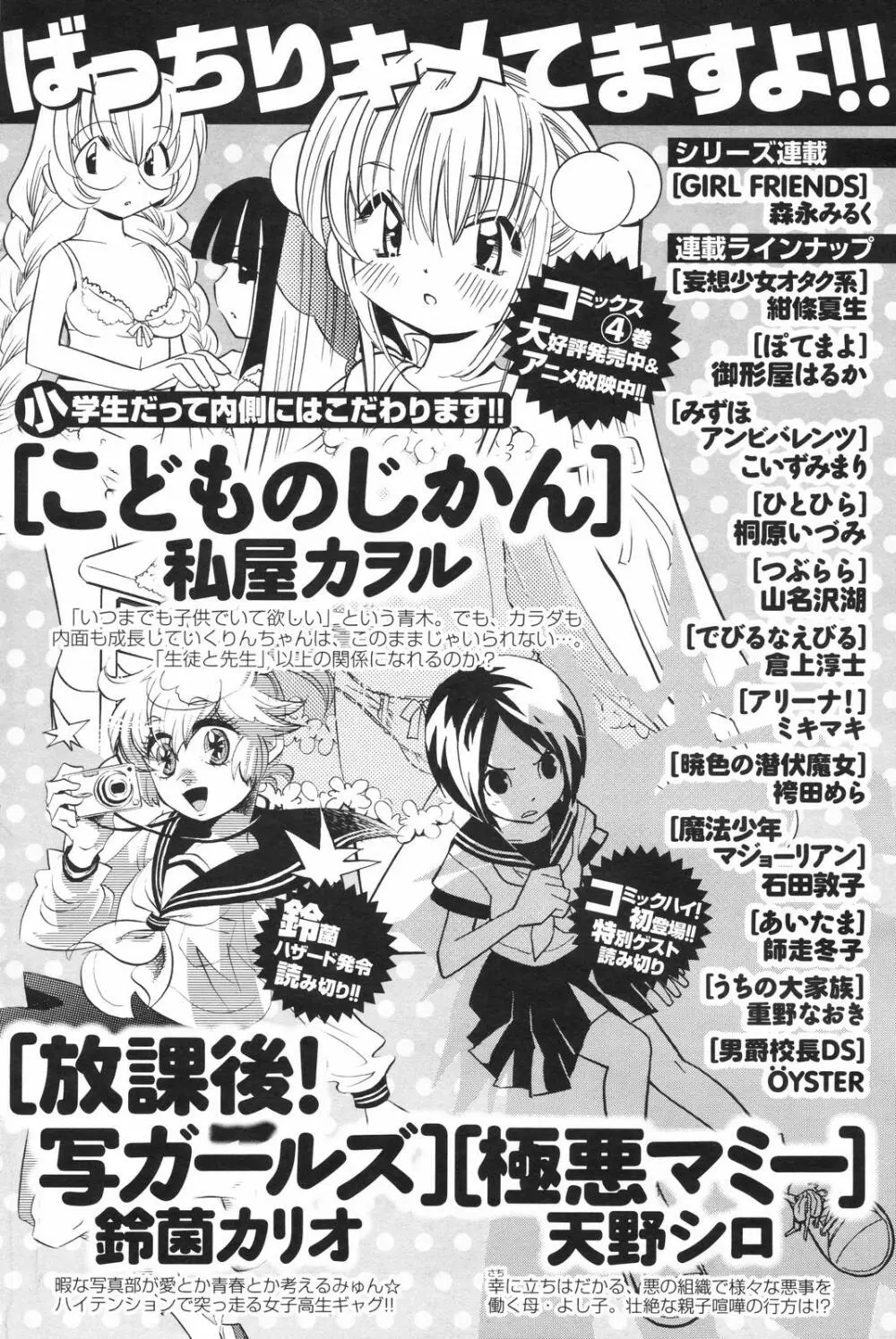 メンズヤングスペシャルIKAZUCHI雷 Vol.4 2007年12月号増刊 120ページ