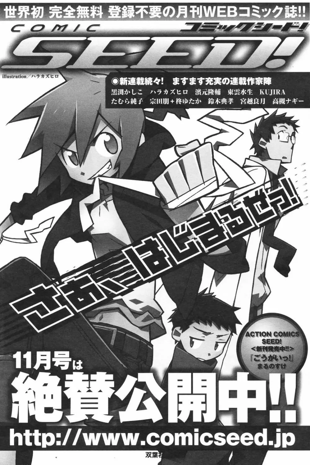 メンズヤングスペシャルIKAZUCHI雷 Vol.4 2007年12月号増刊 122ページ
