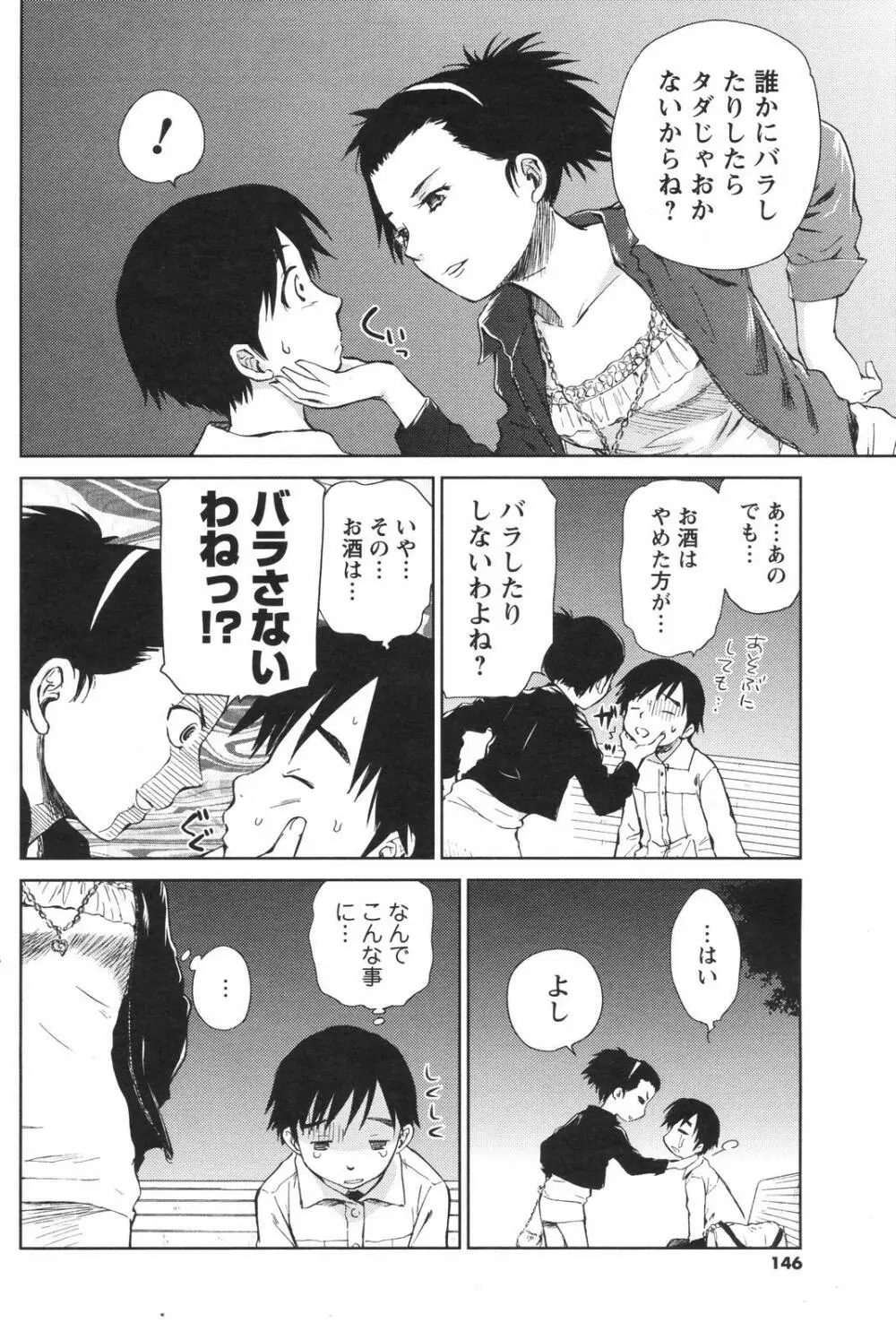 メンズヤングスペシャルIKAZUCHI雷 Vol.4 2007年12月号増刊 146ページ