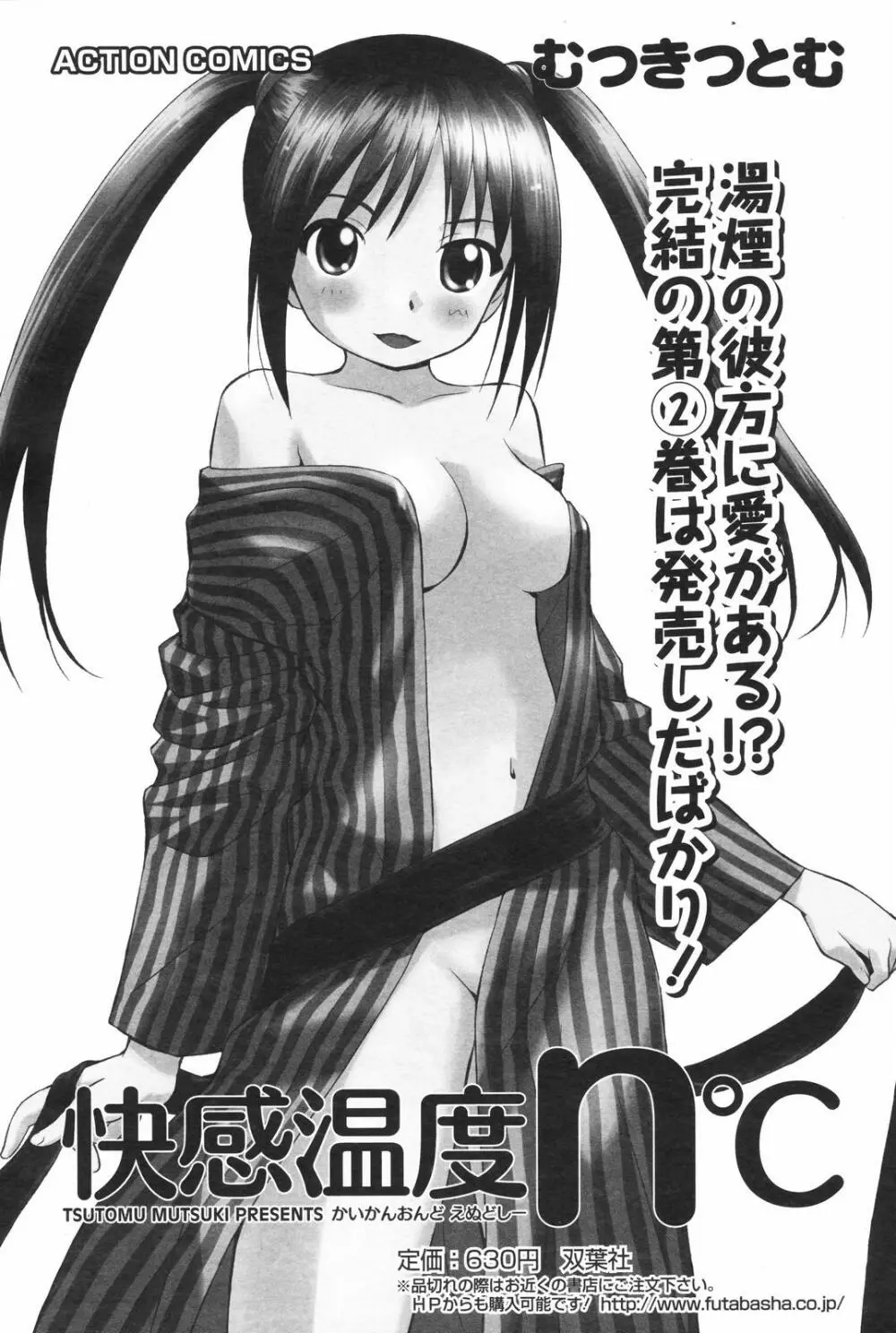 メンズヤングスペシャルIKAZUCHI雷 Vol.4 2007年12月号増刊 159ページ