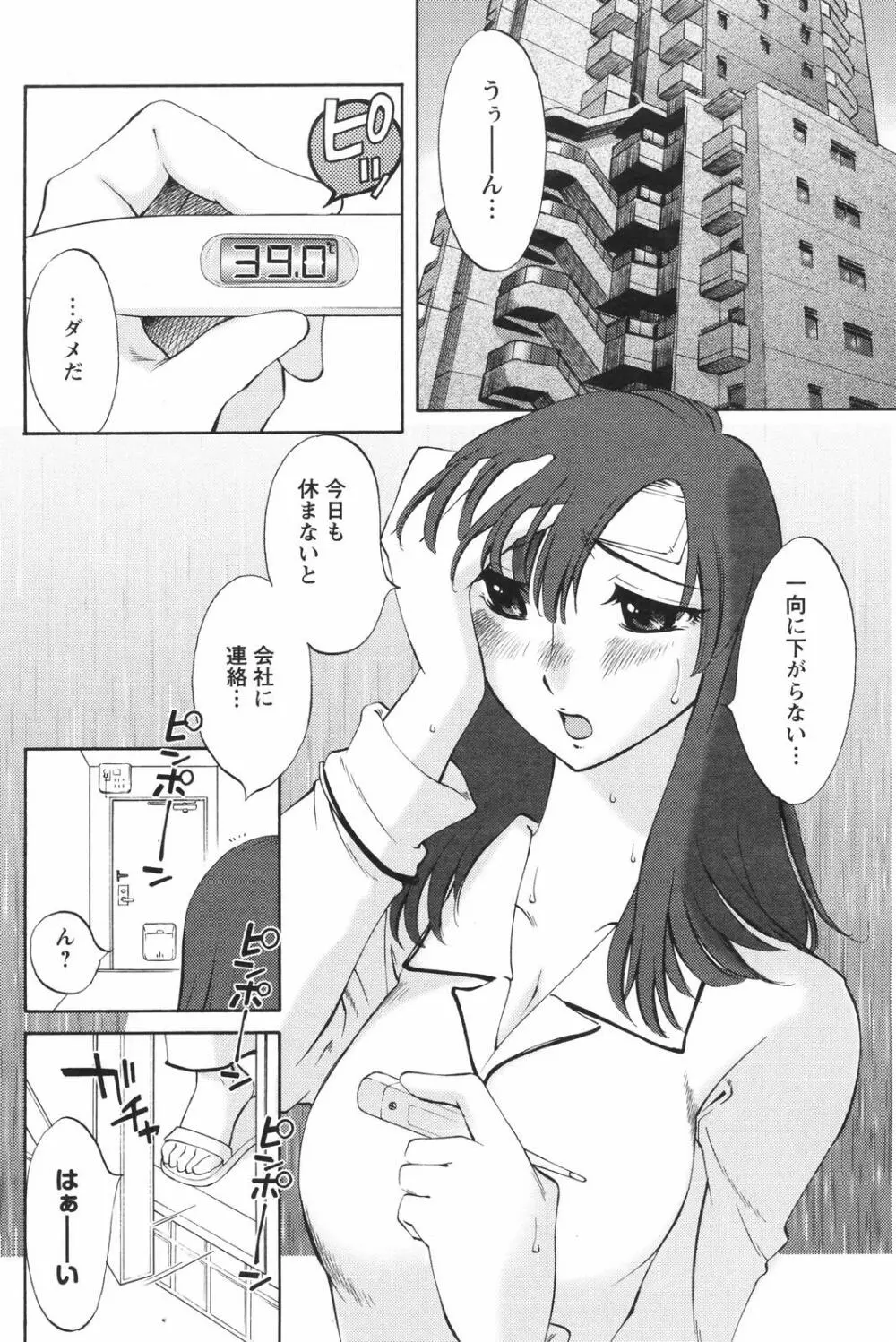 メンズヤングスペシャルIKAZUCHI雷 Vol.4 2007年12月号増刊 162ページ