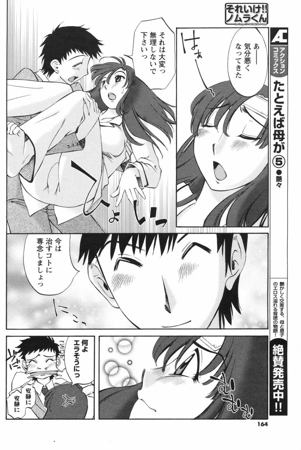 メンズヤングスペシャルIKAZUCHI雷 Vol.4 2007年12月号増刊 164ページ