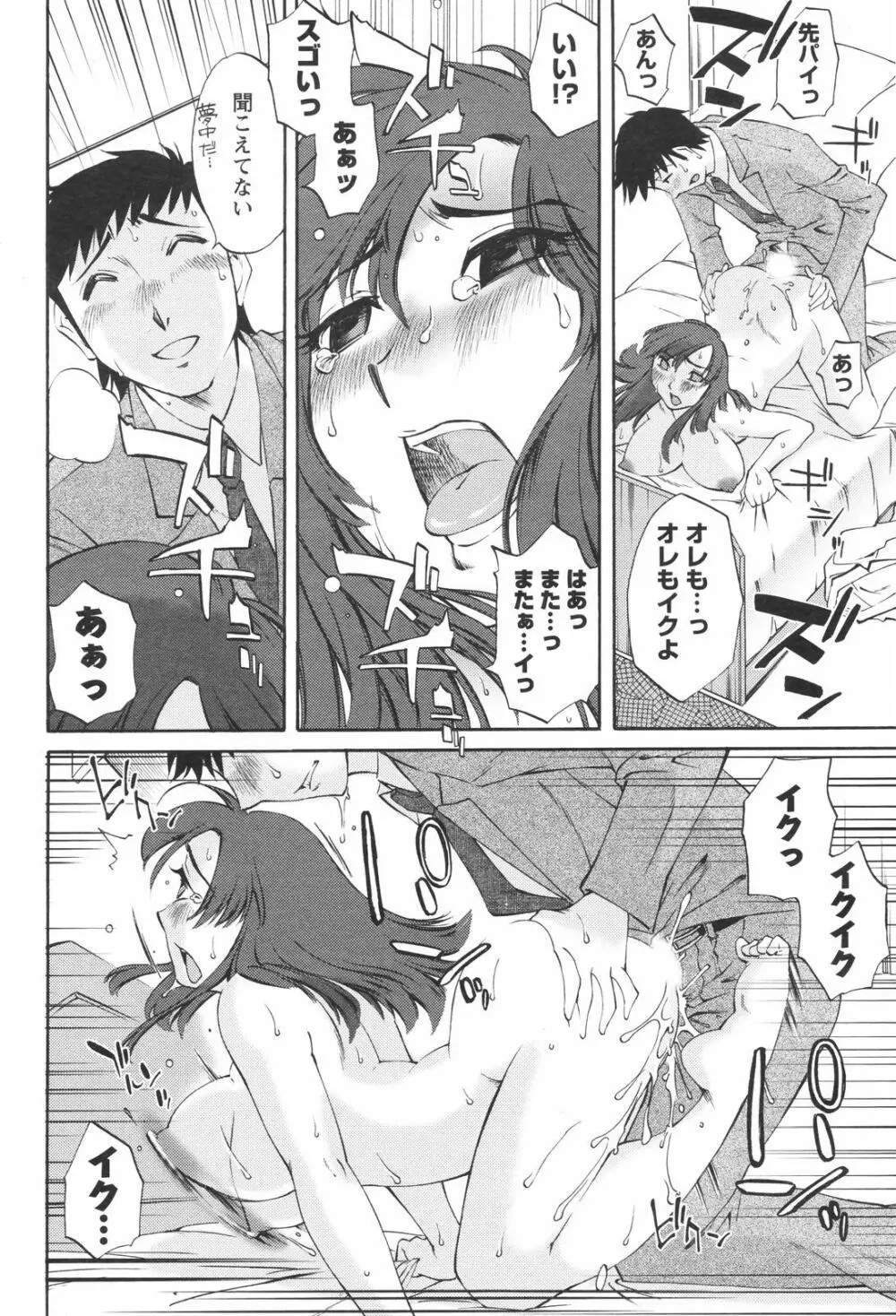 メンズヤングスペシャルIKAZUCHI雷 Vol.4 2007年12月号増刊 178ページ