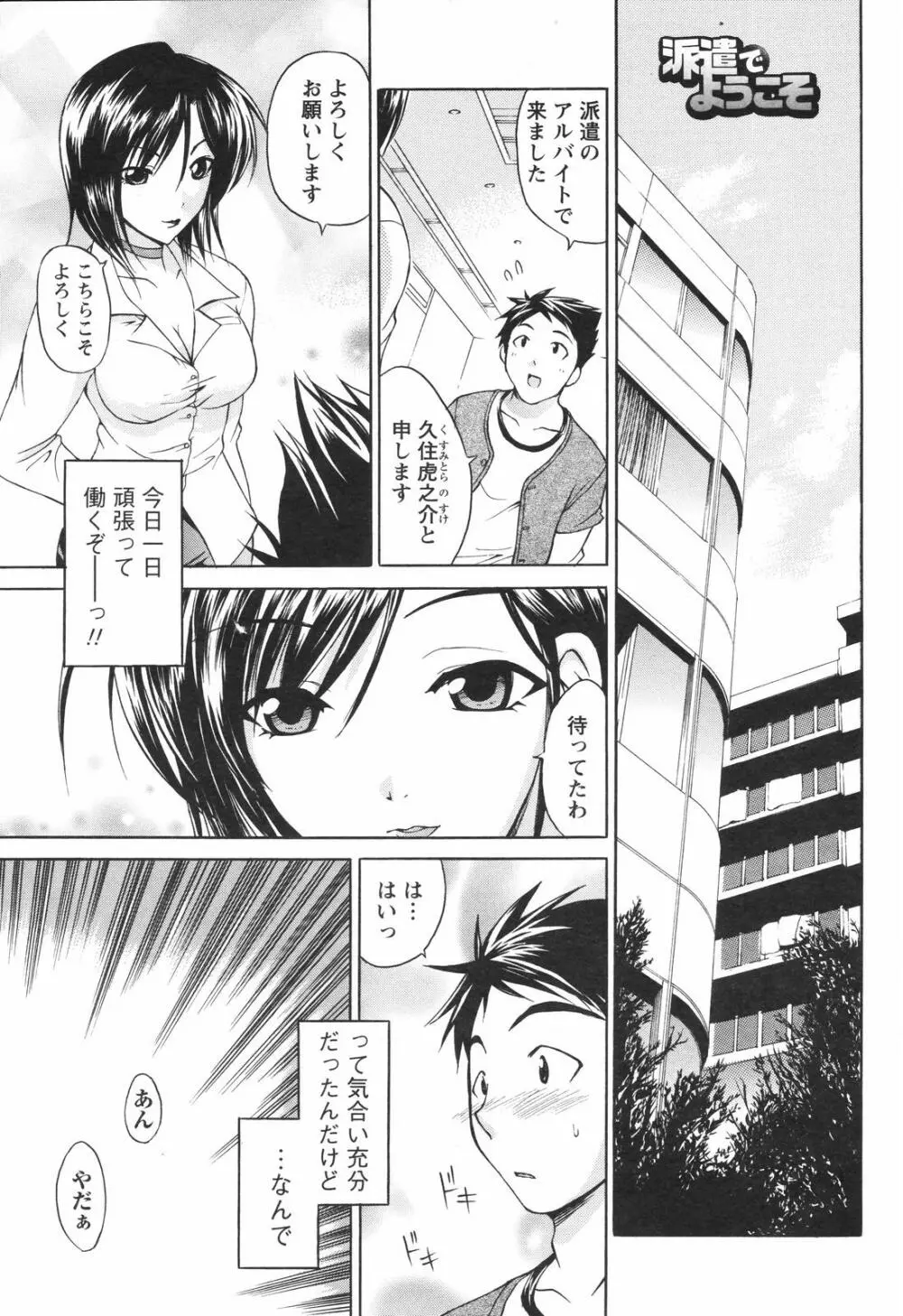 メンズヤングスペシャルIKAZUCHI雷 Vol.4 2007年12月号増刊 181ページ