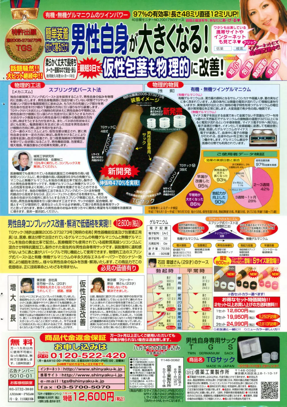 メンズヤングスペシャルIKAZUCHI雷 Vol.4 2007年12月号増刊 2ページ