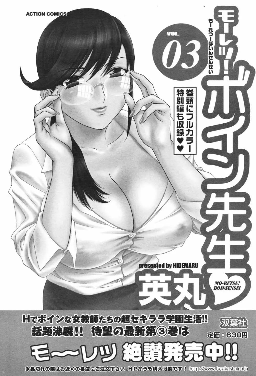 メンズヤングスペシャルIKAZUCHI雷 Vol.4 2007年12月号増刊 201ページ