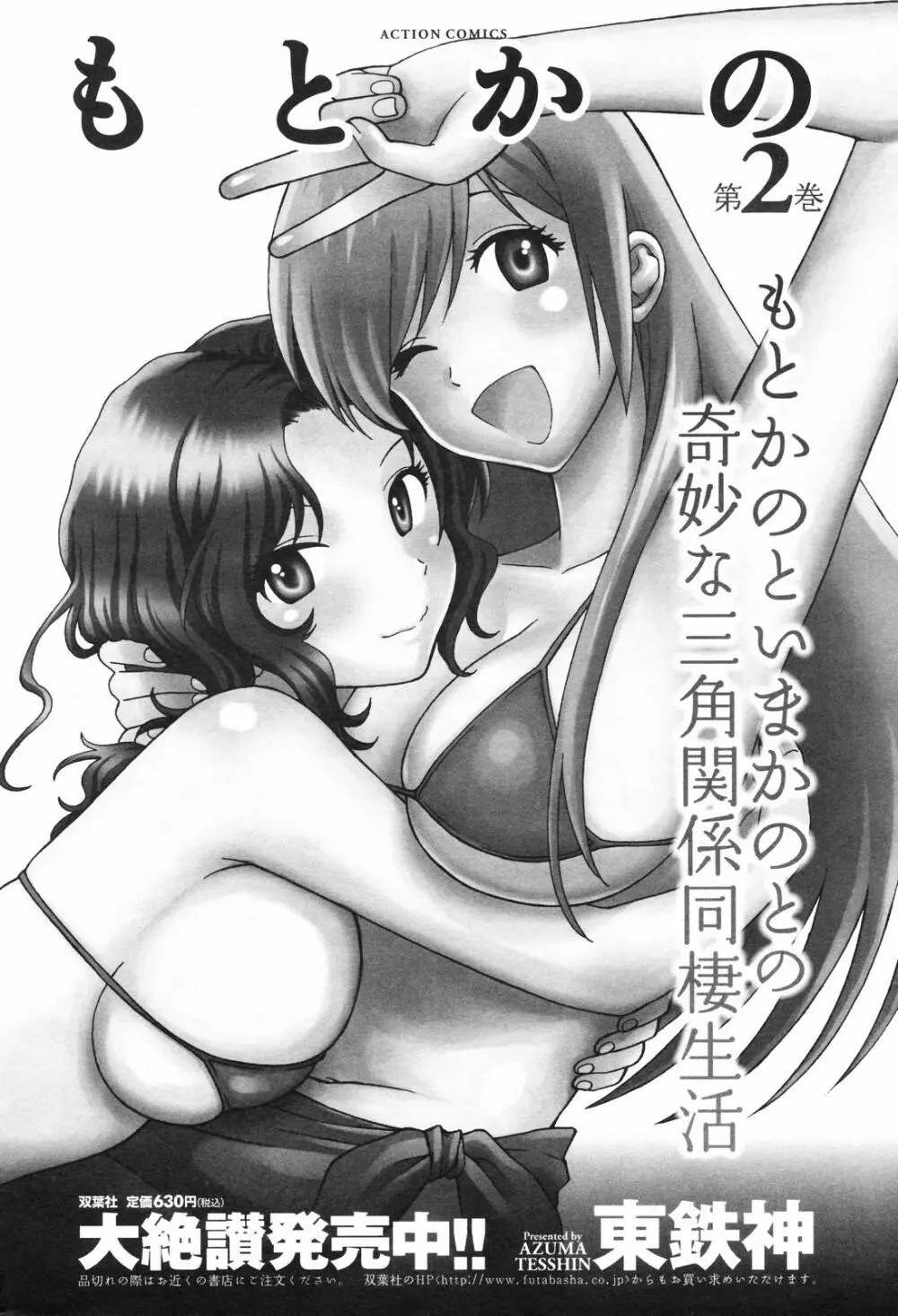 メンズヤングスペシャルIKAZUCHI雷 Vol.4 2007年12月号増刊 202ページ