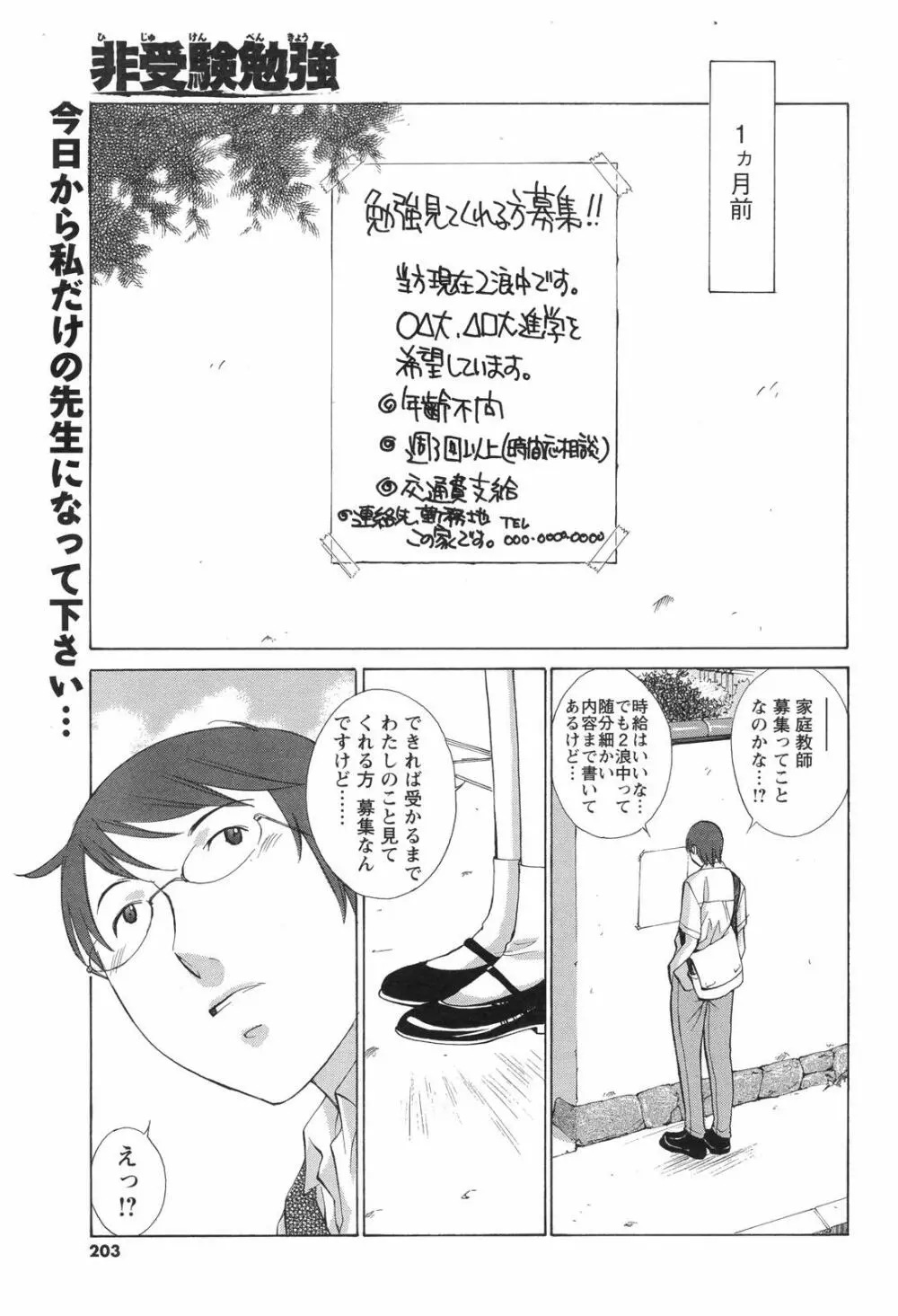 メンズヤングスペシャルIKAZUCHI雷 Vol.4 2007年12月号増刊 203ページ