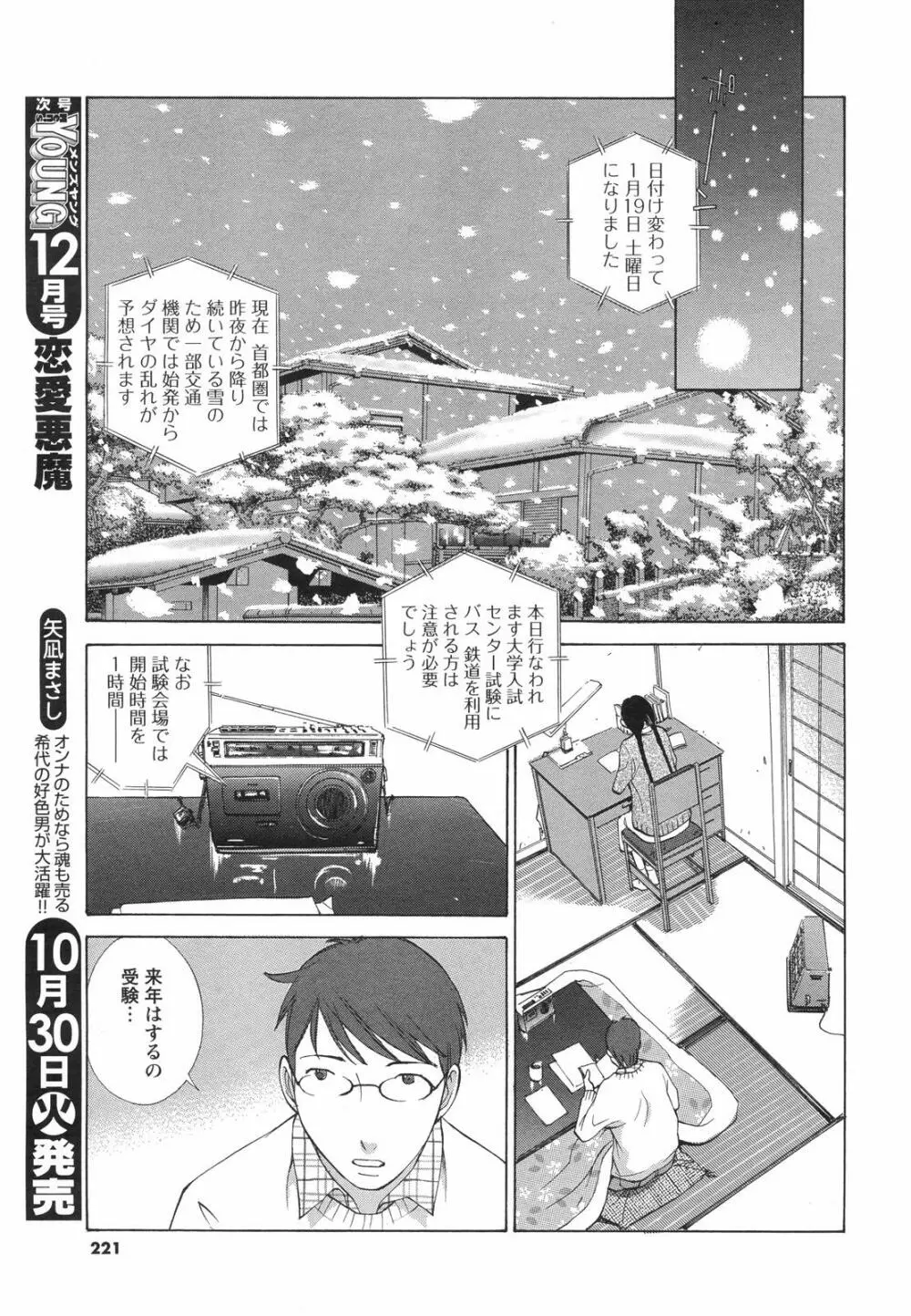メンズヤングスペシャルIKAZUCHI雷 Vol.4 2007年12月号増刊 221ページ