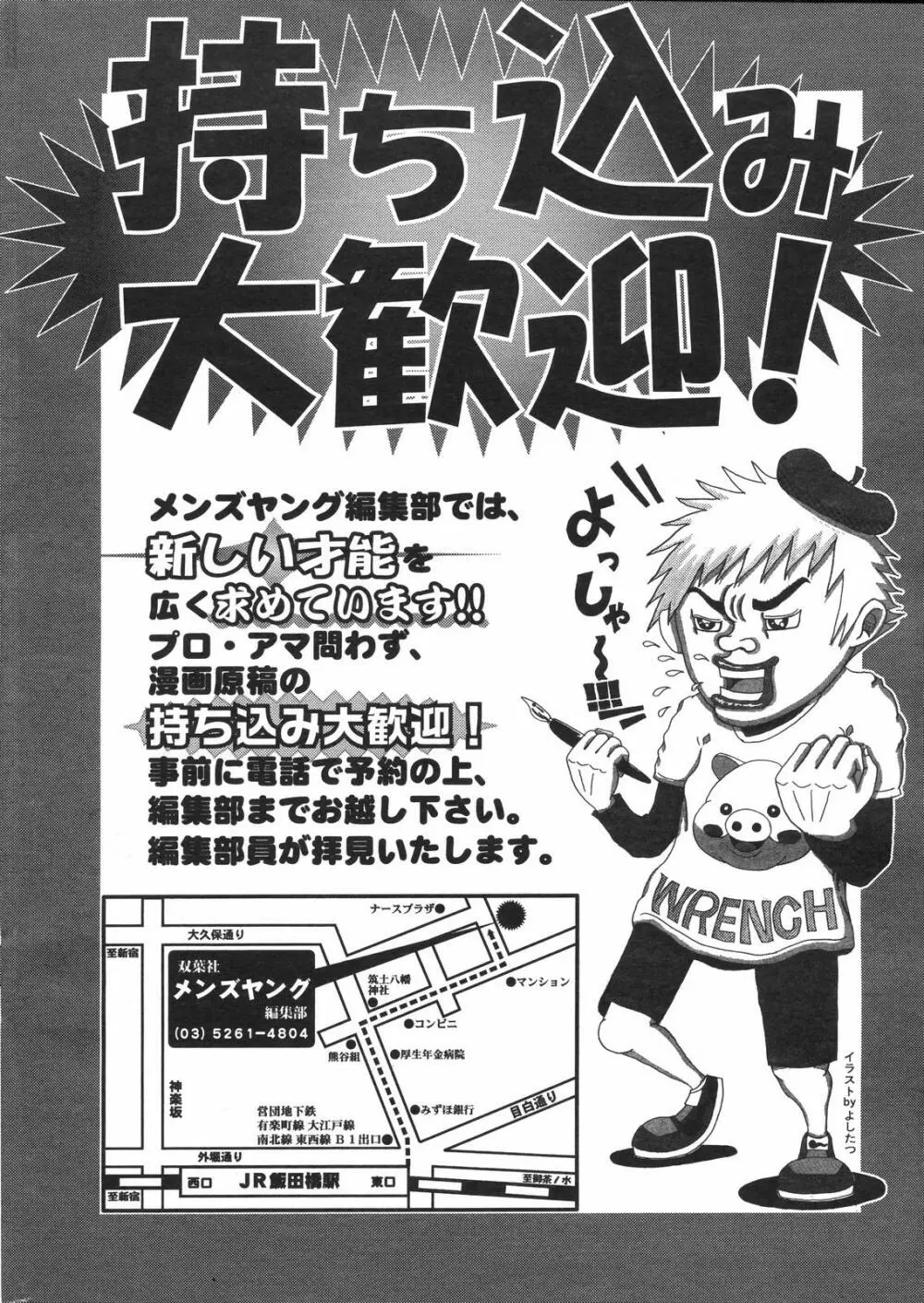 メンズヤングスペシャルIKAZUCHI雷 Vol.4 2007年12月号増刊 246ページ
