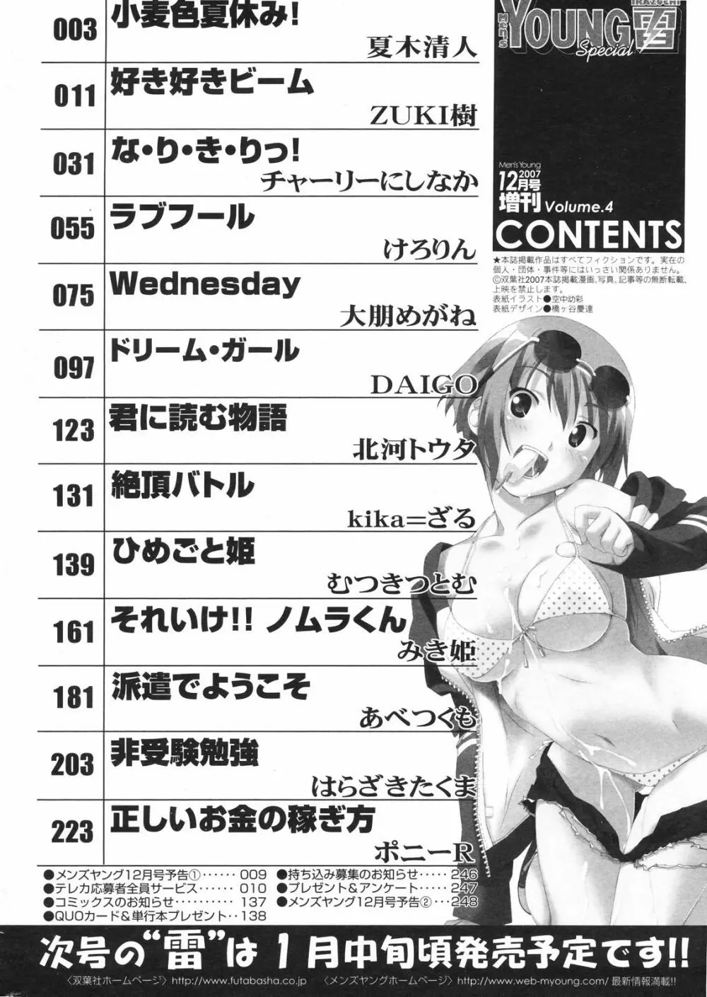 メンズヤングスペシャルIKAZUCHI雷 Vol.4 2007年12月号増刊 250ページ