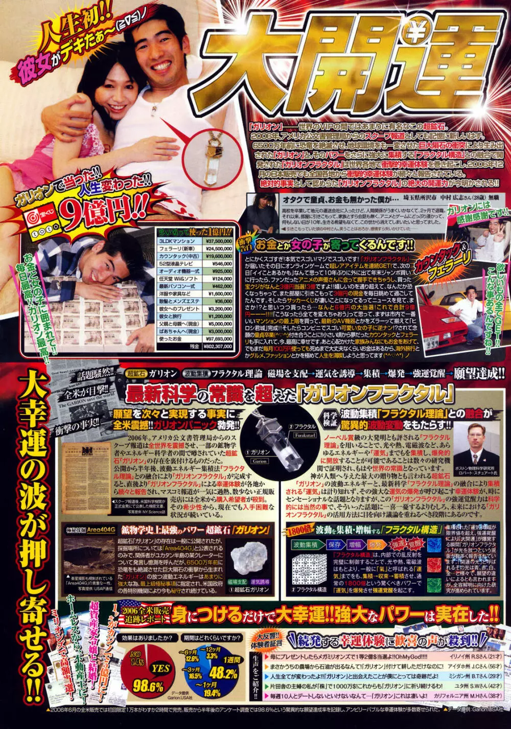 メンズヤングスペシャルIKAZUCHI雷 Vol.4 2007年12月号増刊 255ページ