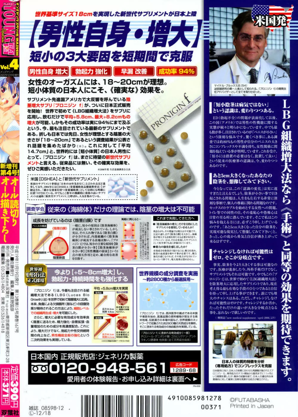 メンズヤングスペシャルIKAZUCHI雷 Vol.4 2007年12月号増刊 260ページ