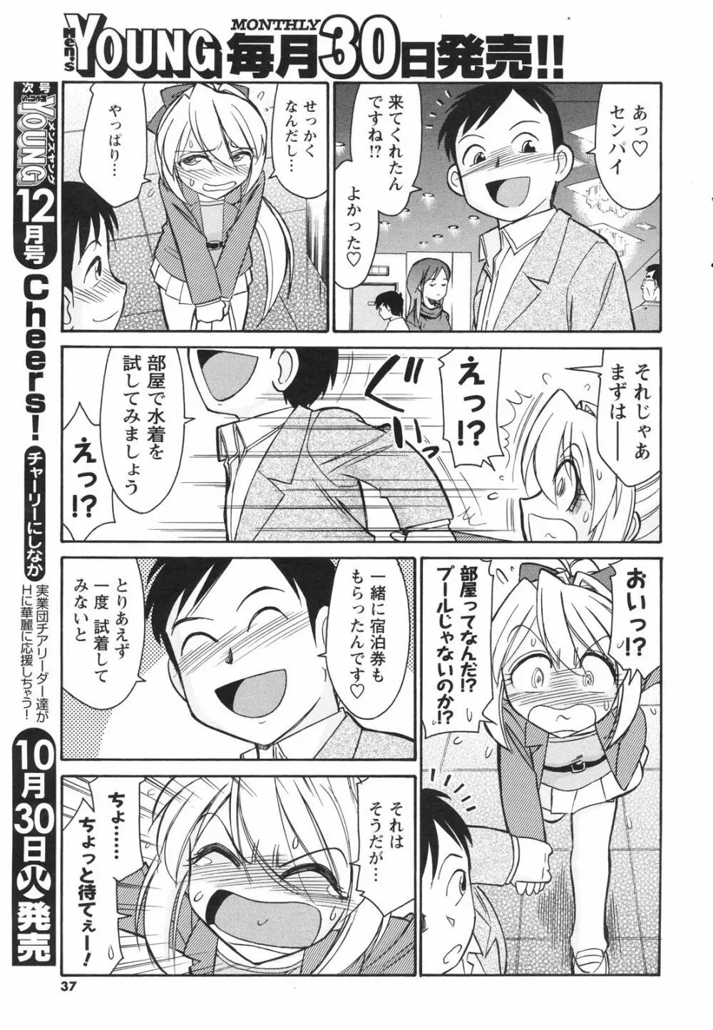メンズヤングスペシャルIKAZUCHI雷 Vol.4 2007年12月号増刊 37ページ
