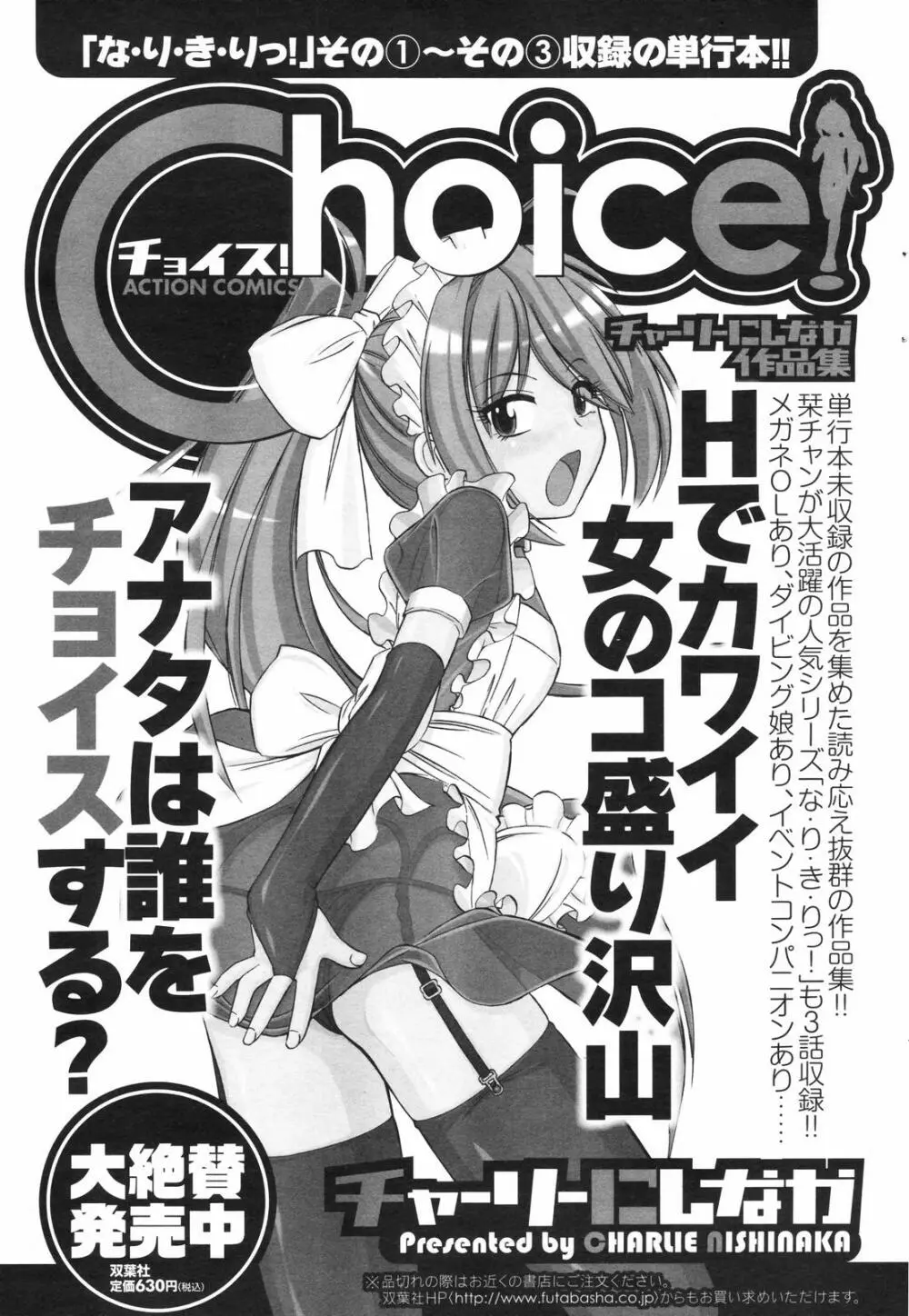 メンズヤングスペシャルIKAZUCHI雷 Vol.4 2007年12月号増刊 51ページ