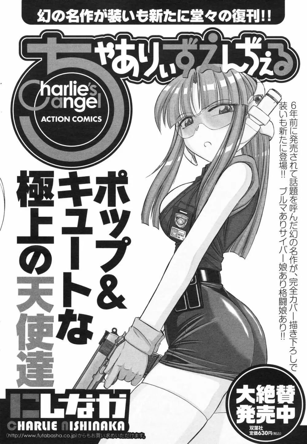 メンズヤングスペシャルIKAZUCHI雷 Vol.4 2007年12月号増刊 52ページ