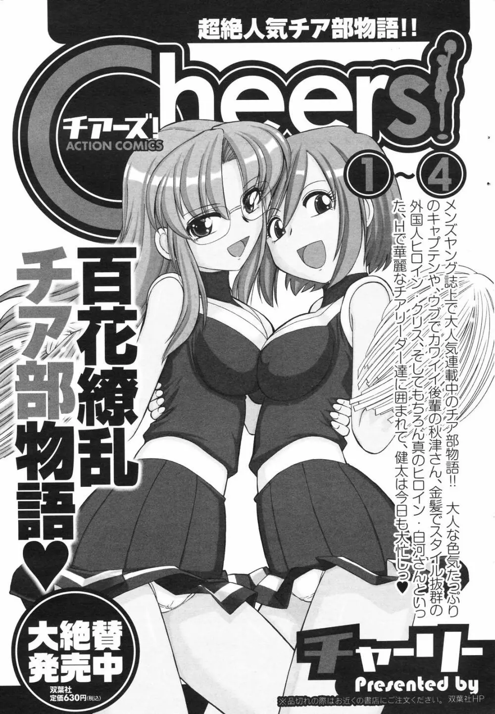 メンズヤングスペシャルIKAZUCHI雷 Vol.4 2007年12月号増刊 53ページ