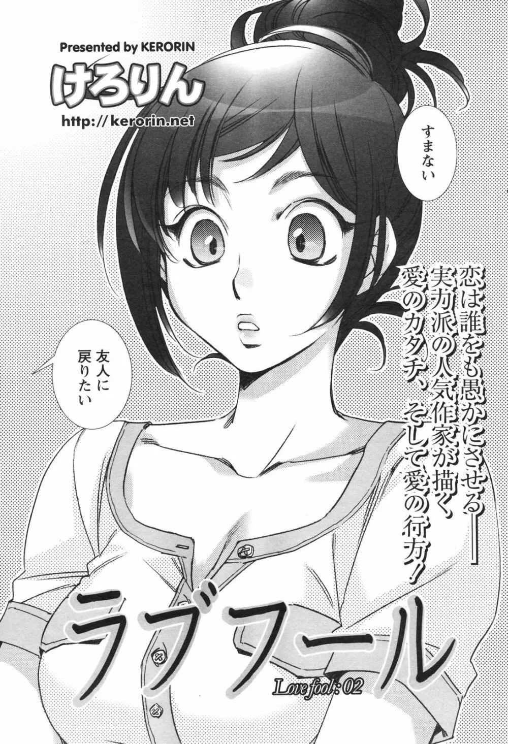 メンズヤングスペシャルIKAZUCHI雷 Vol.4 2007年12月号増刊 55ページ