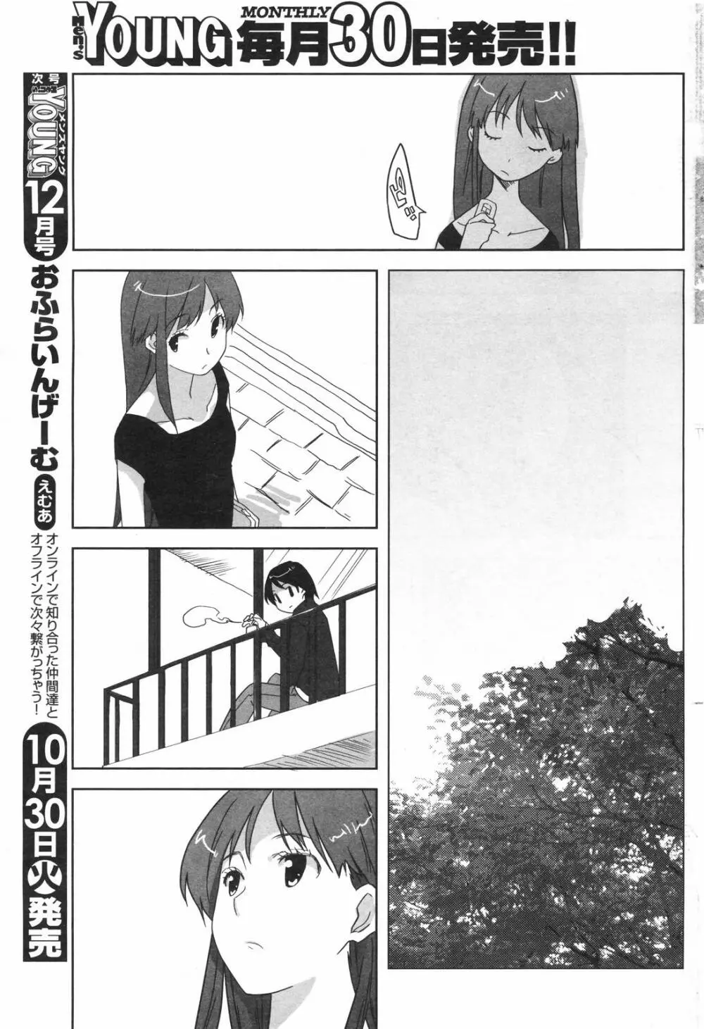 メンズヤングスペシャルIKAZUCHI雷 Vol.4 2007年12月号増刊 77ページ