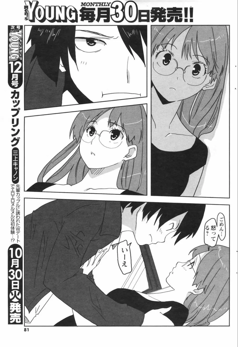 メンズヤングスペシャルIKAZUCHI雷 Vol.4 2007年12月号増刊 81ページ