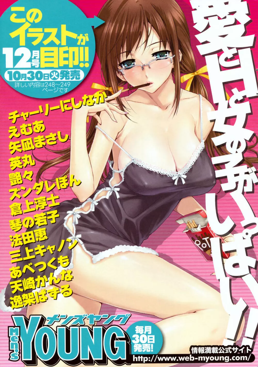 メンズヤングスペシャルIKAZUCHI雷 Vol.4 2007年12月号増刊 9ページ