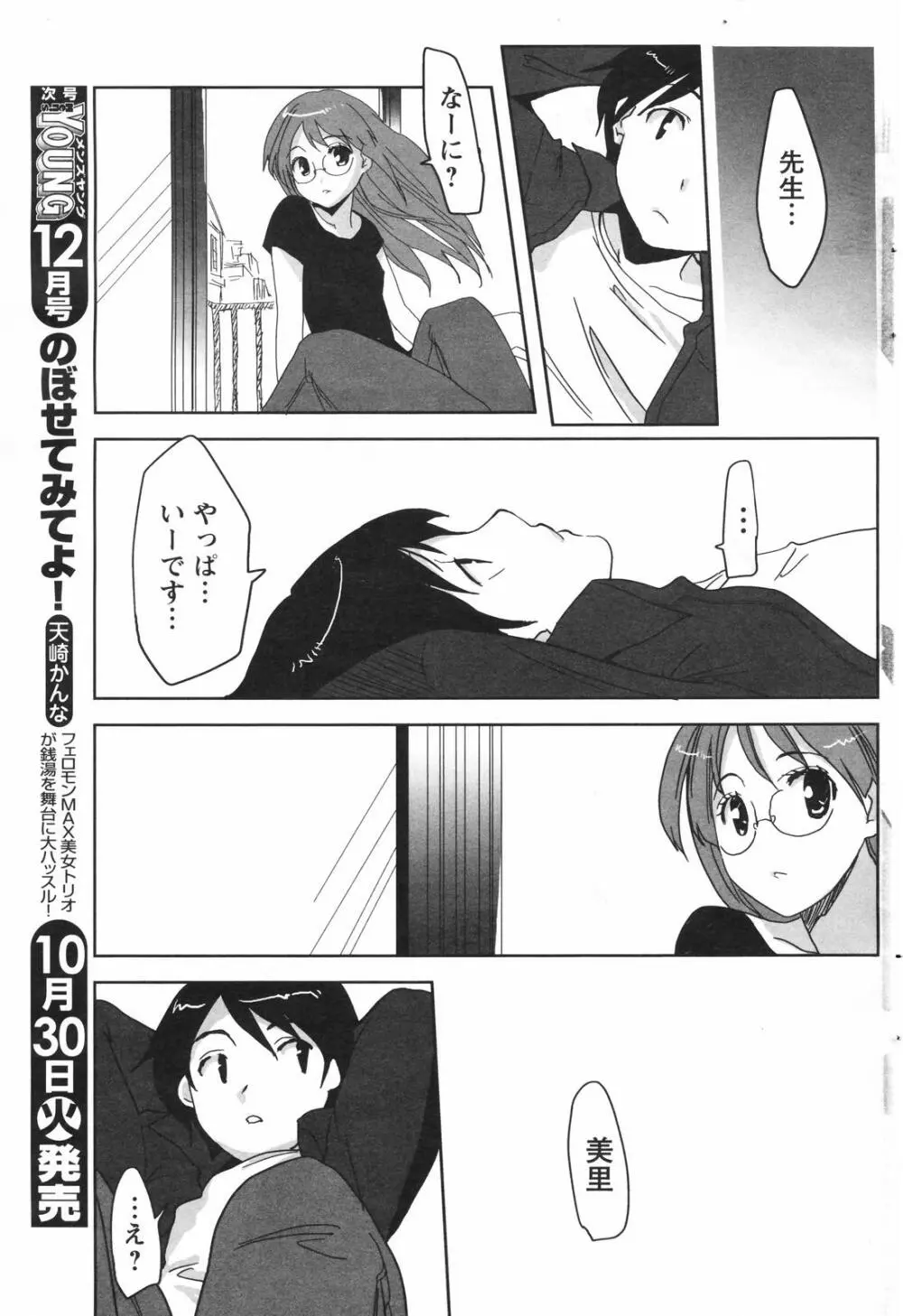 メンズヤングスペシャルIKAZUCHI雷 Vol.4 2007年12月号増刊 93ページ