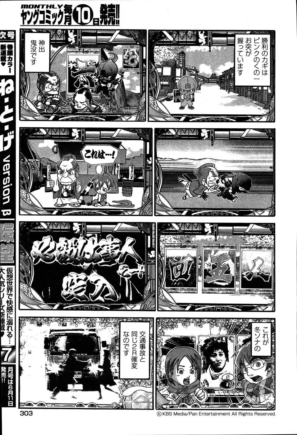 ヤングコミック 2007年6月号 297ページ