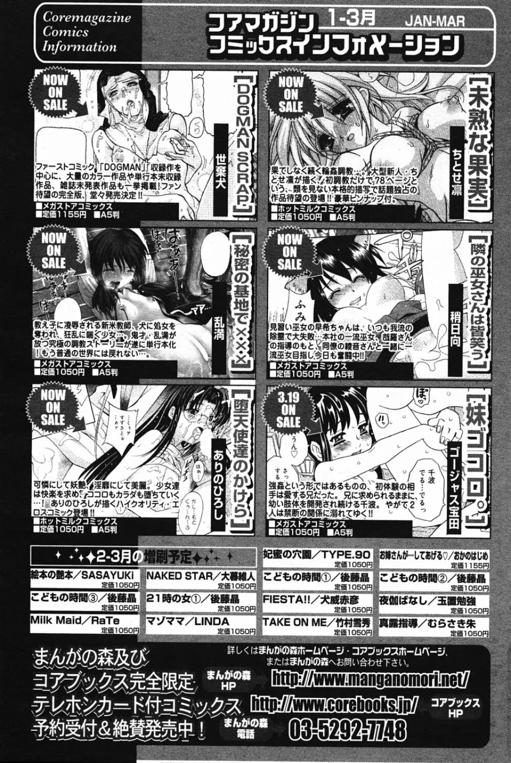 漫画ばんがいち 2005年5月号 164ページ