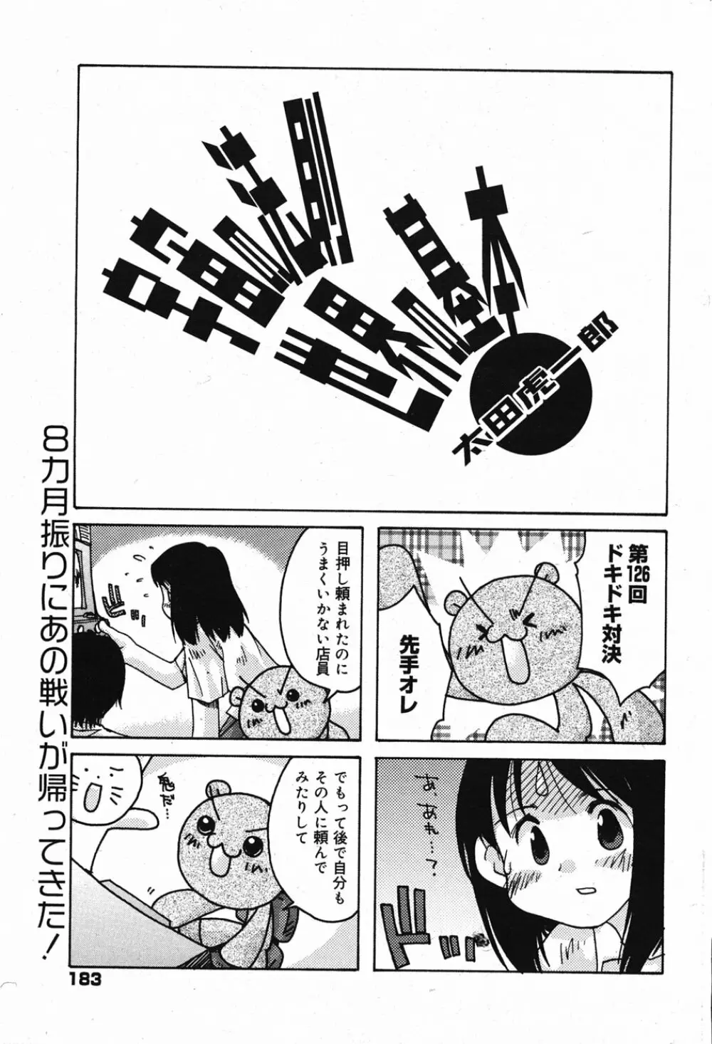 漫画ばんがいち 2005年5月号 184ページ