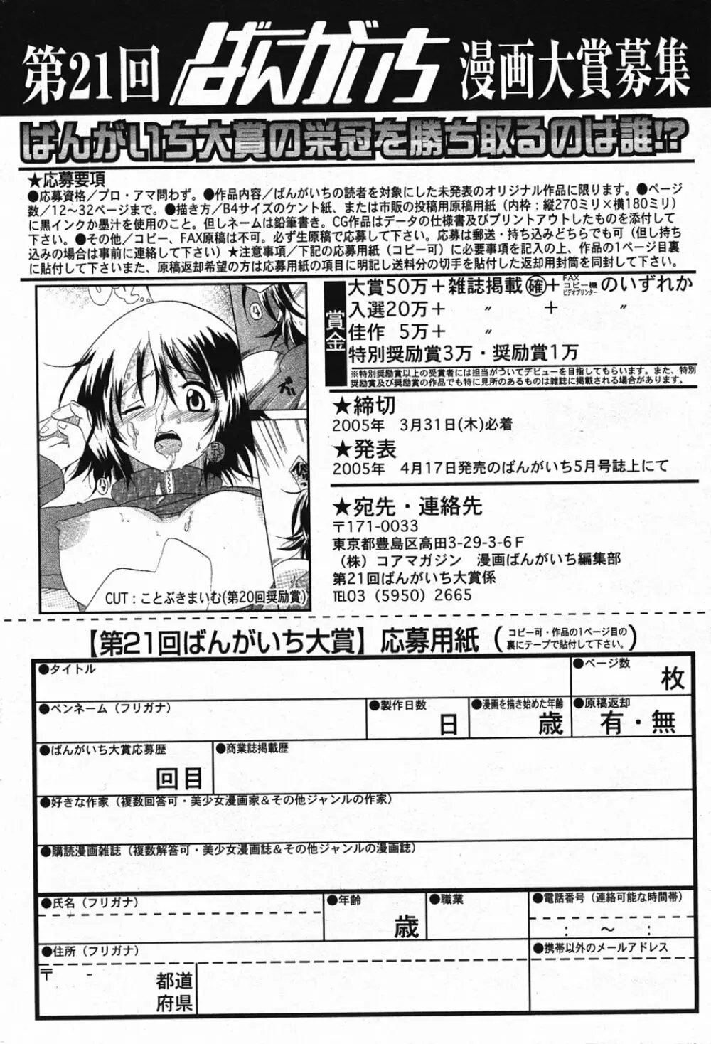 漫画ばんがいち 2005年5月号 191ページ