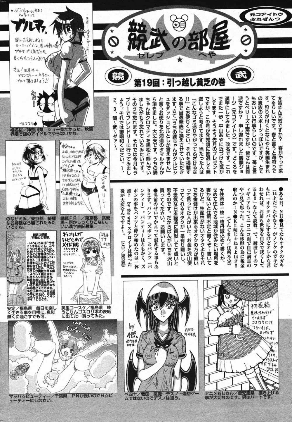 漫画ばんがいち 2005年5月号 215ページ