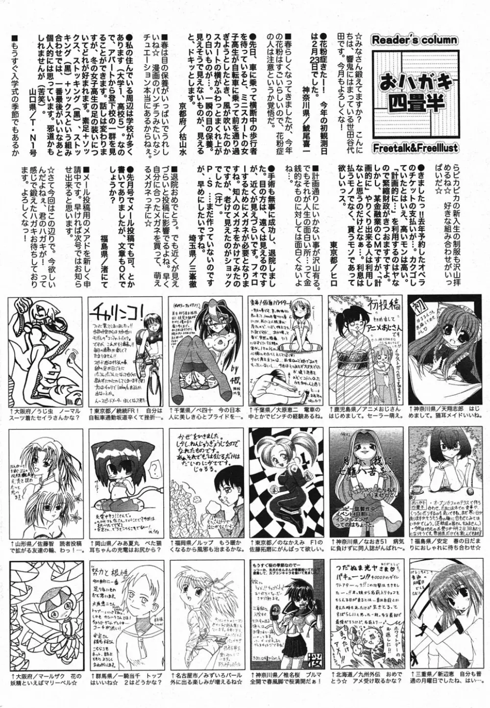 漫画ばんがいち 2005年5月号 217ページ