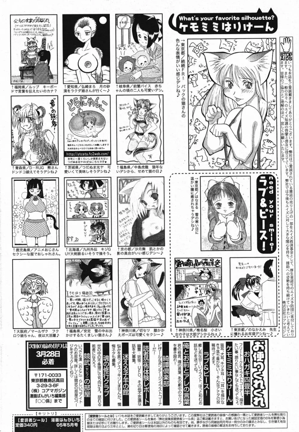 漫画ばんがいち 2005年5月号 219ページ