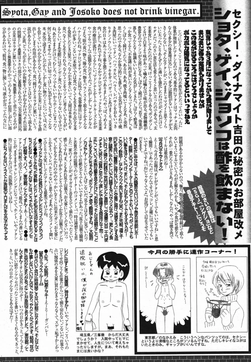 漫画ばんがいち 2005年5月号 221ページ