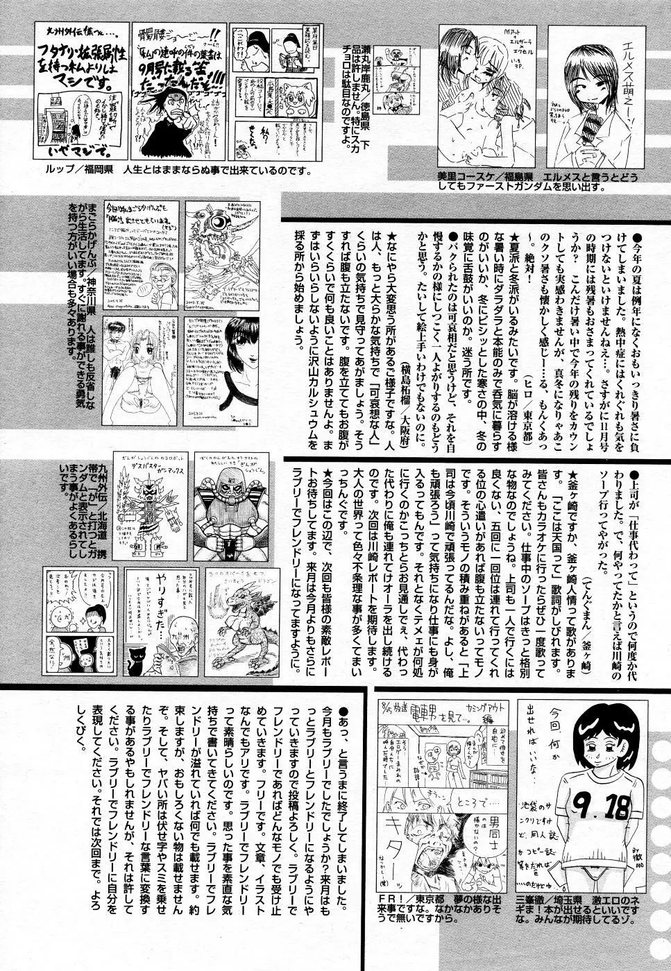 漫画ばんがいち 2005年11月号 212ページ