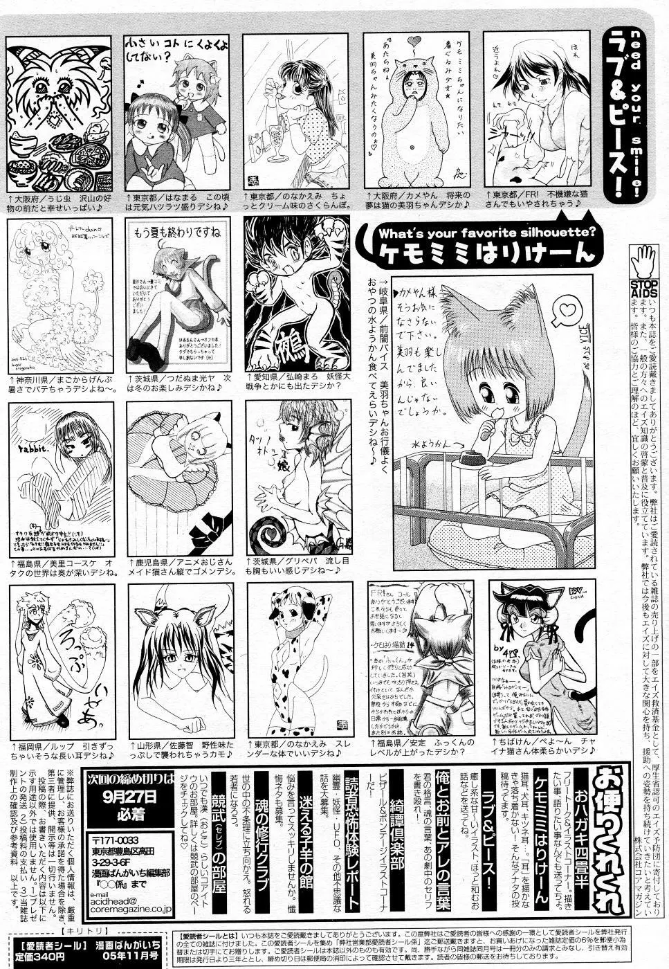 漫画ばんがいち 2005年11月号 215ページ