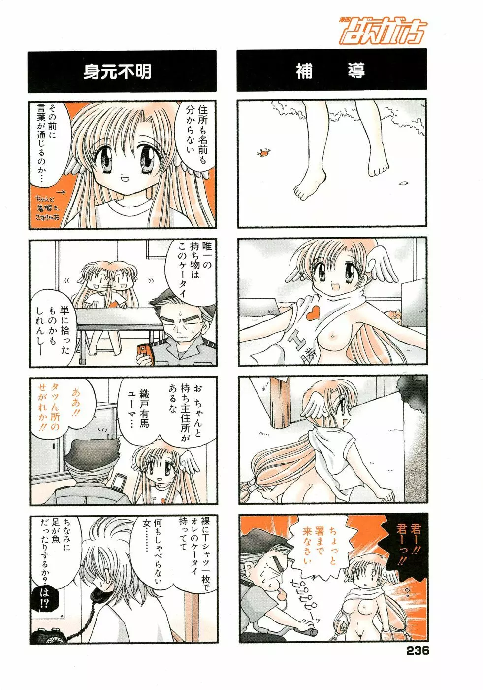 漫画ばんがいち 2005年11月号 221ページ