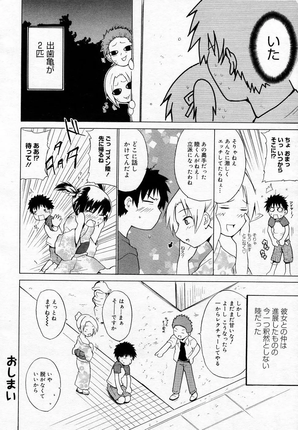 漫画ばんがいち 2005年11月号 53ページ
