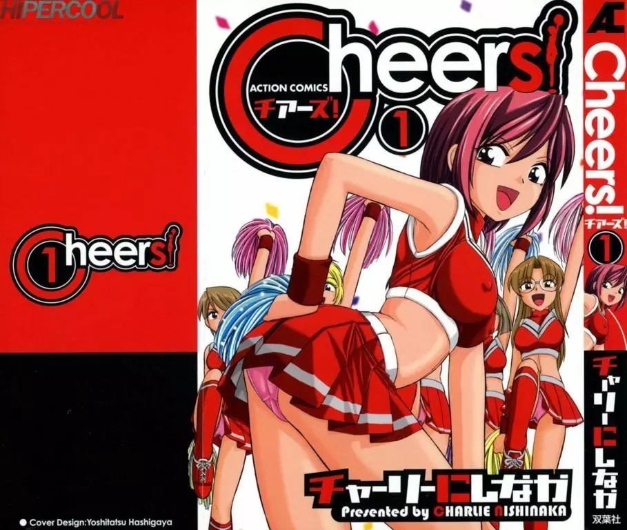 Cheers! Vol. 1 1ページ