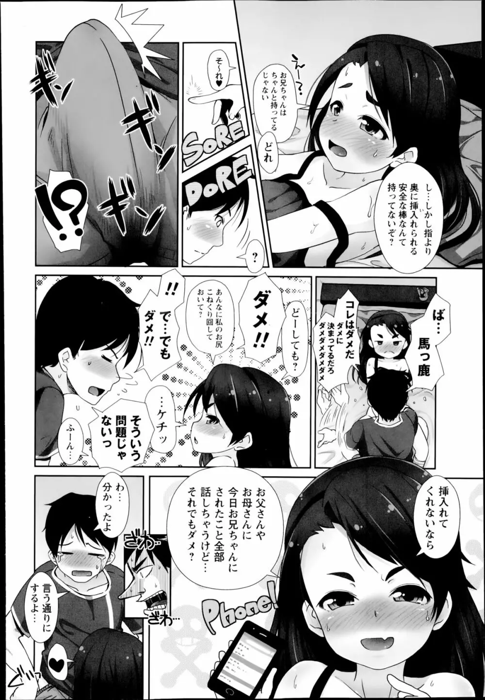 コミック・マショウ 2014年8月号 120ページ
