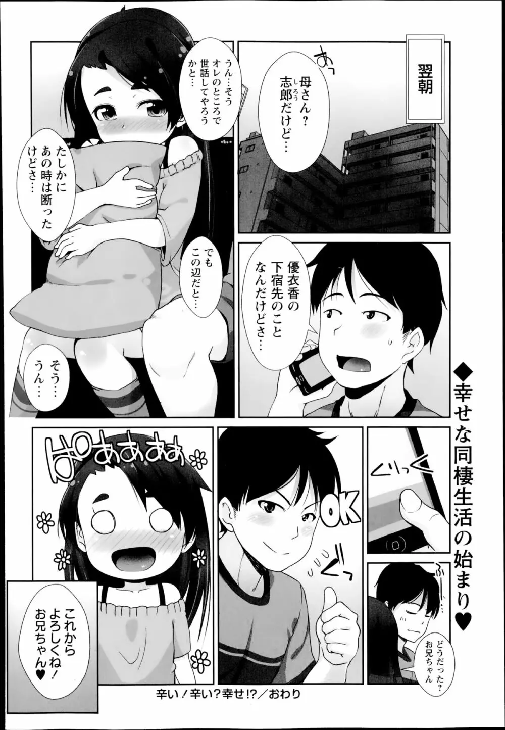 コミック・マショウ 2014年8月号 130ページ