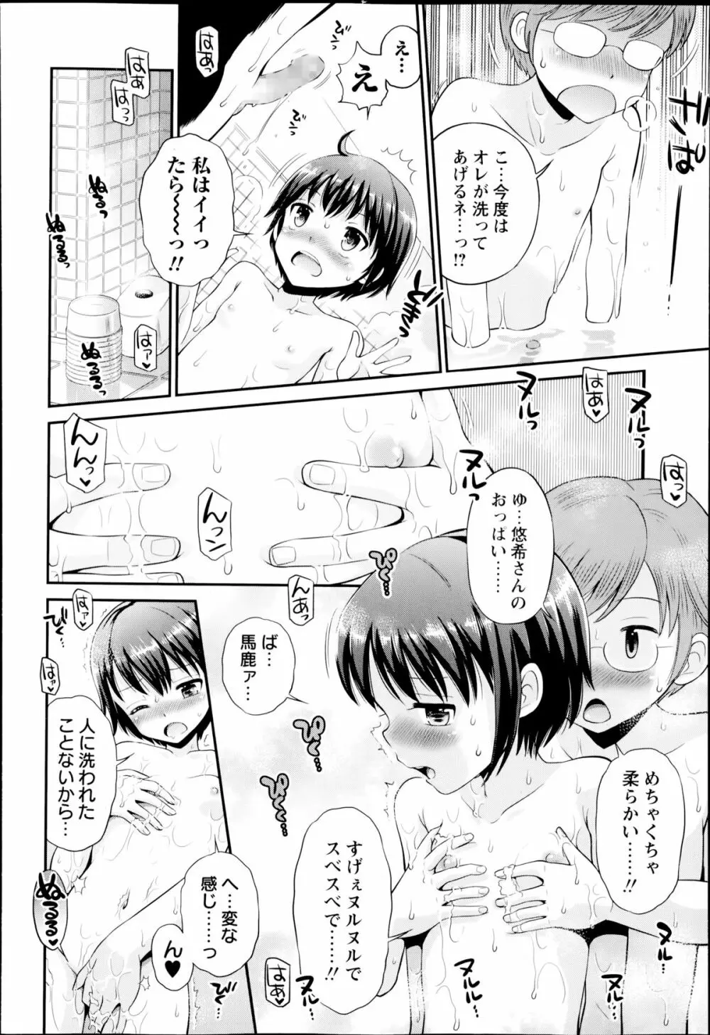 コミック・マショウ 2014年8月号 180ページ
