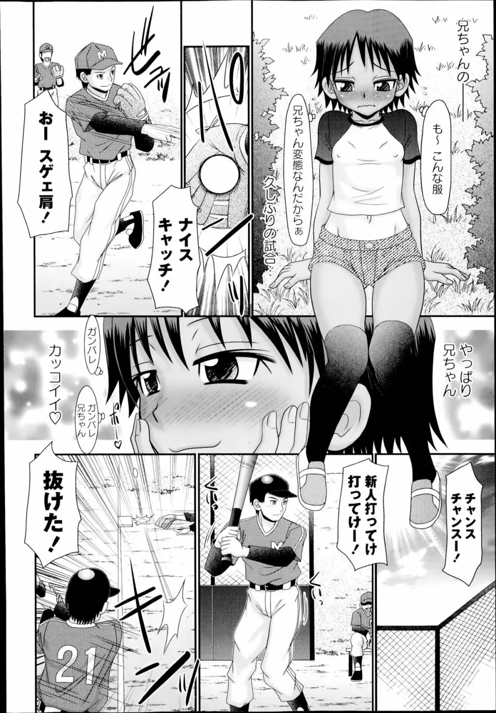 コミック・マショウ 2014年8月号 34ページ