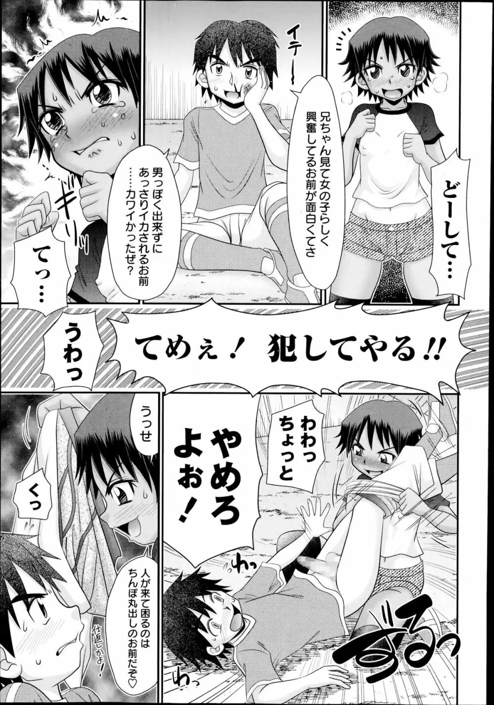 コミック・マショウ 2014年8月号 39ページ