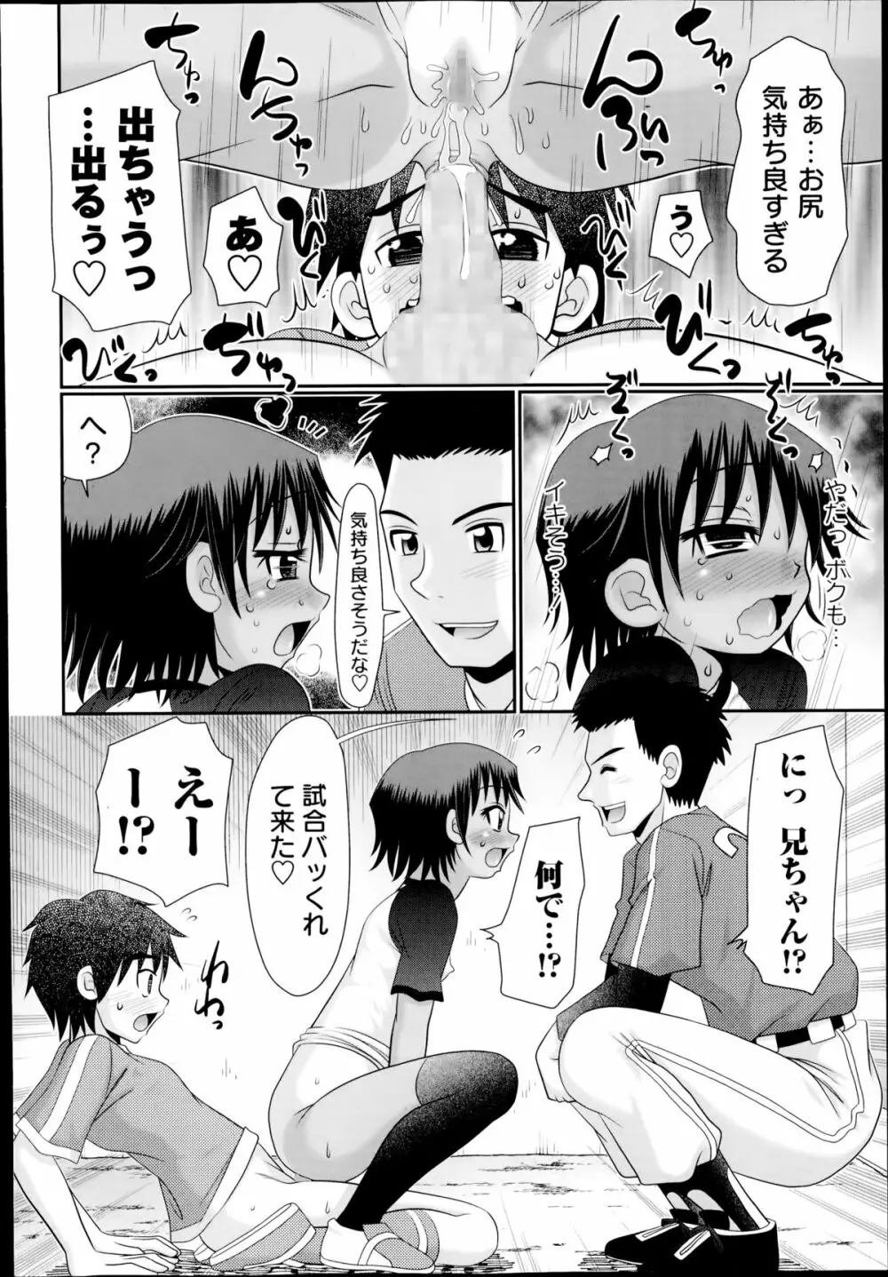 コミック・マショウ 2014年8月号 44ページ