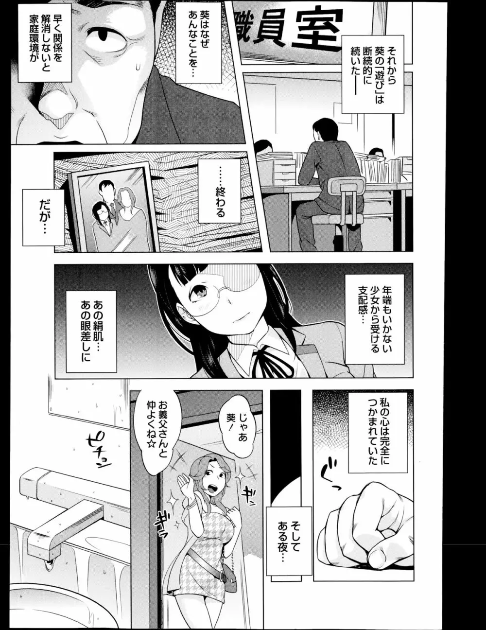 コミック・マショウ 2014年8月号 61ページ